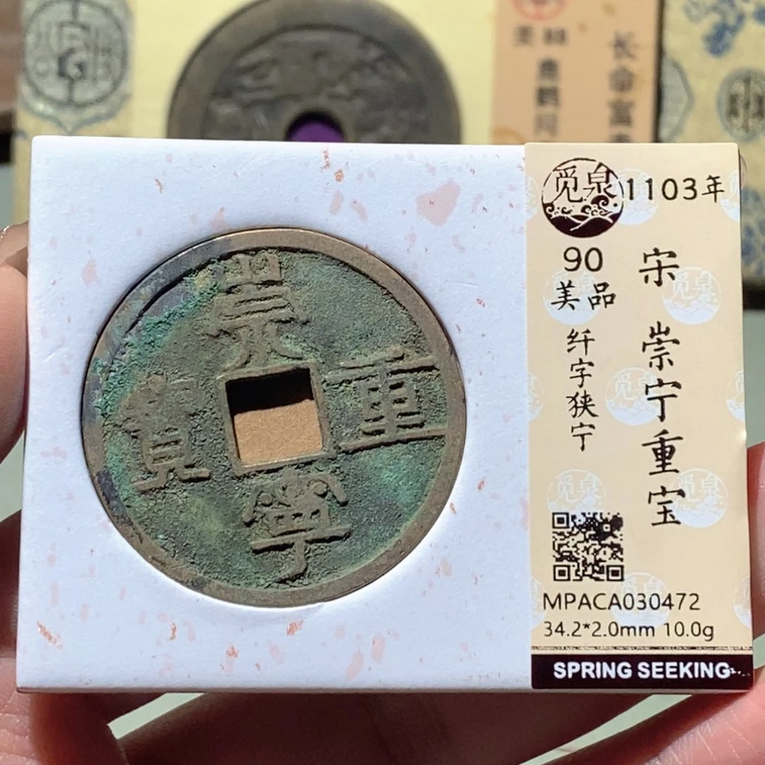 铜觅泉评级古钱币一枚 蒋涵