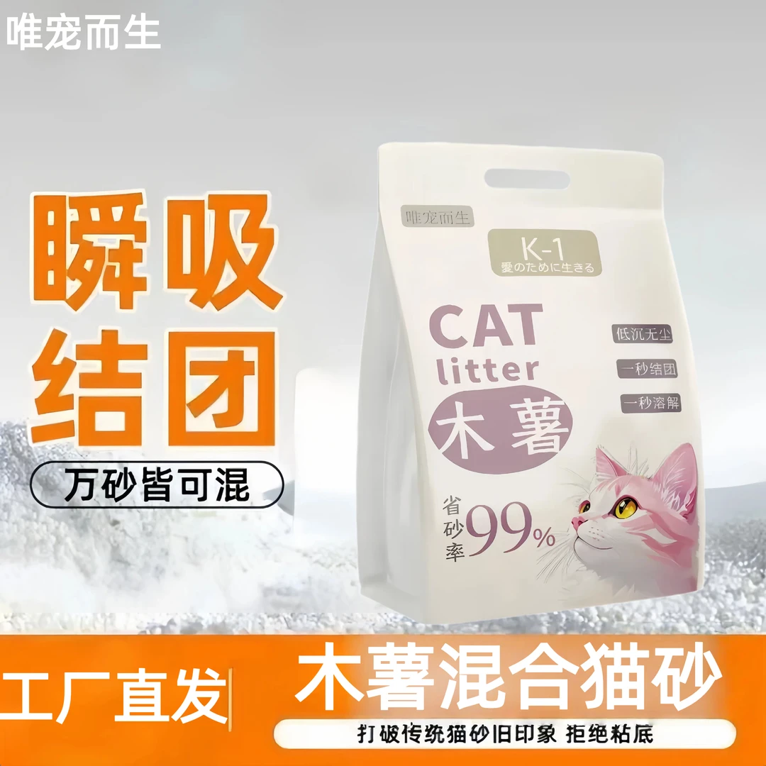唯宠而K1升级款木薯混合猫砂根源除臭秒结不沾底混合砂
