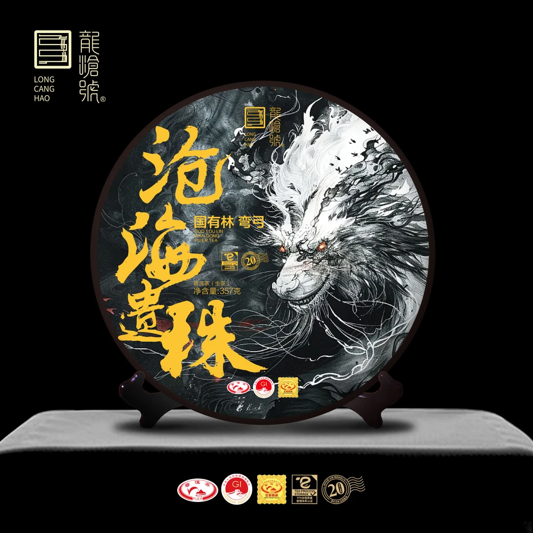 龙沧号2022年沧海遗珠国有林弯弓普洱茶生茶