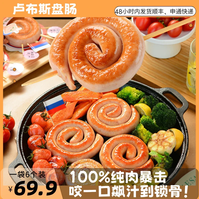 「精选好物」卢布斯盘肠100克X6袋 100%纯肉暴击，咬一口飙汁到锁骨！