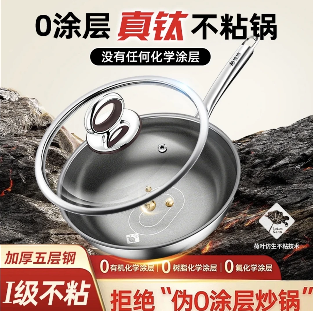 铿锵真钛0涂层不粘锅炒锅煎锅家用燃气灶电磁炉通用平底锅钛金锅