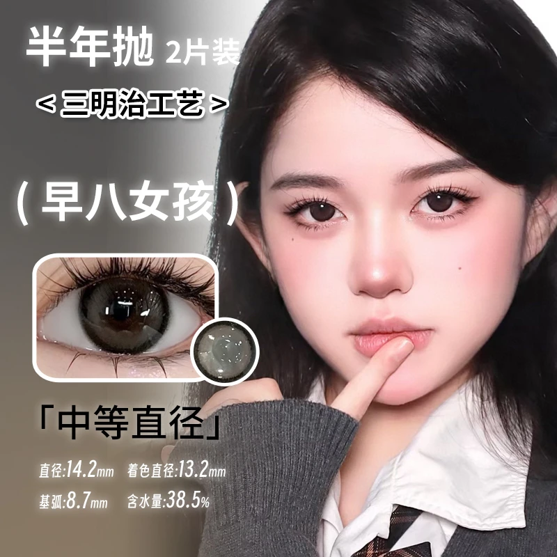 sincecon半年抛美瞳 早八女孩 直径14.2mm着色13.2mm 黑棕色美瞳
