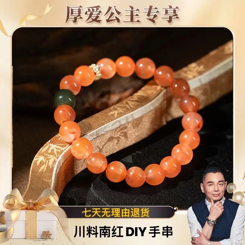 【厚爱公主专享】T川料南红DIY手串10-92199600