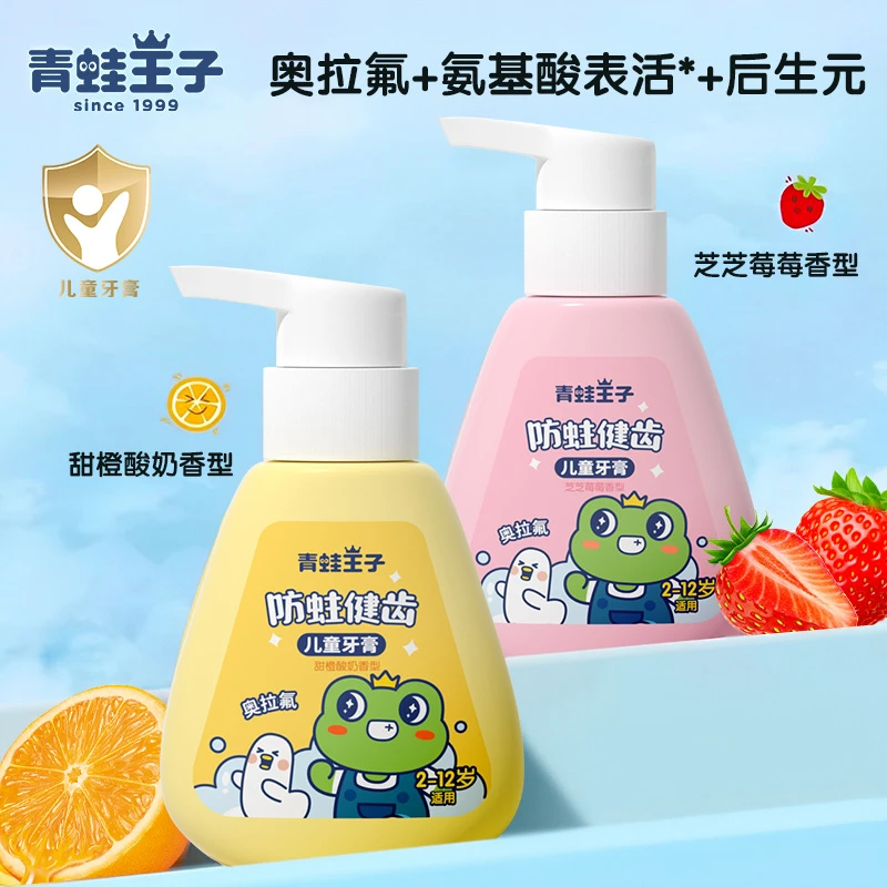 青蛙王子儿童牙膏按压式2-12岁小孩子学生清洁含氟防蛀牙膏奥拉氟