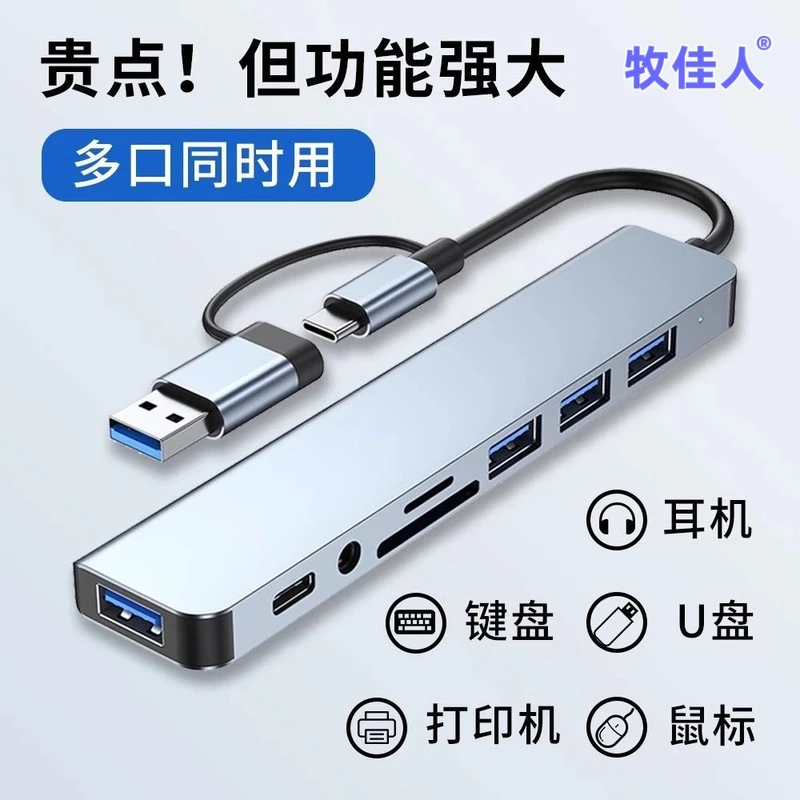 八合一扩展坞HUB集线器USB3.0多口3.5mm音频typec拓展适用苹果