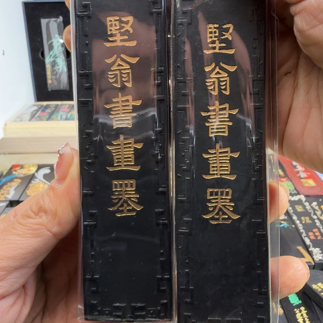 坚翁书画墨2锭松烟墨