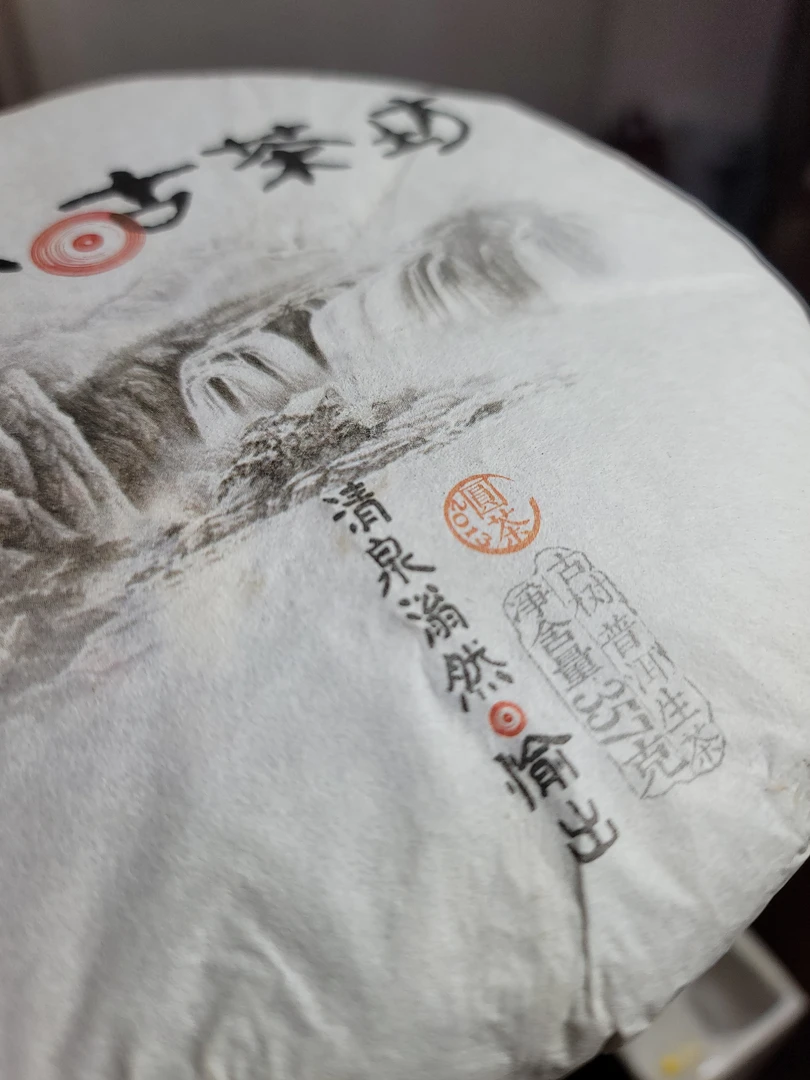 2013年YL愉出普洱茶古树茶青饼中期茶生茶