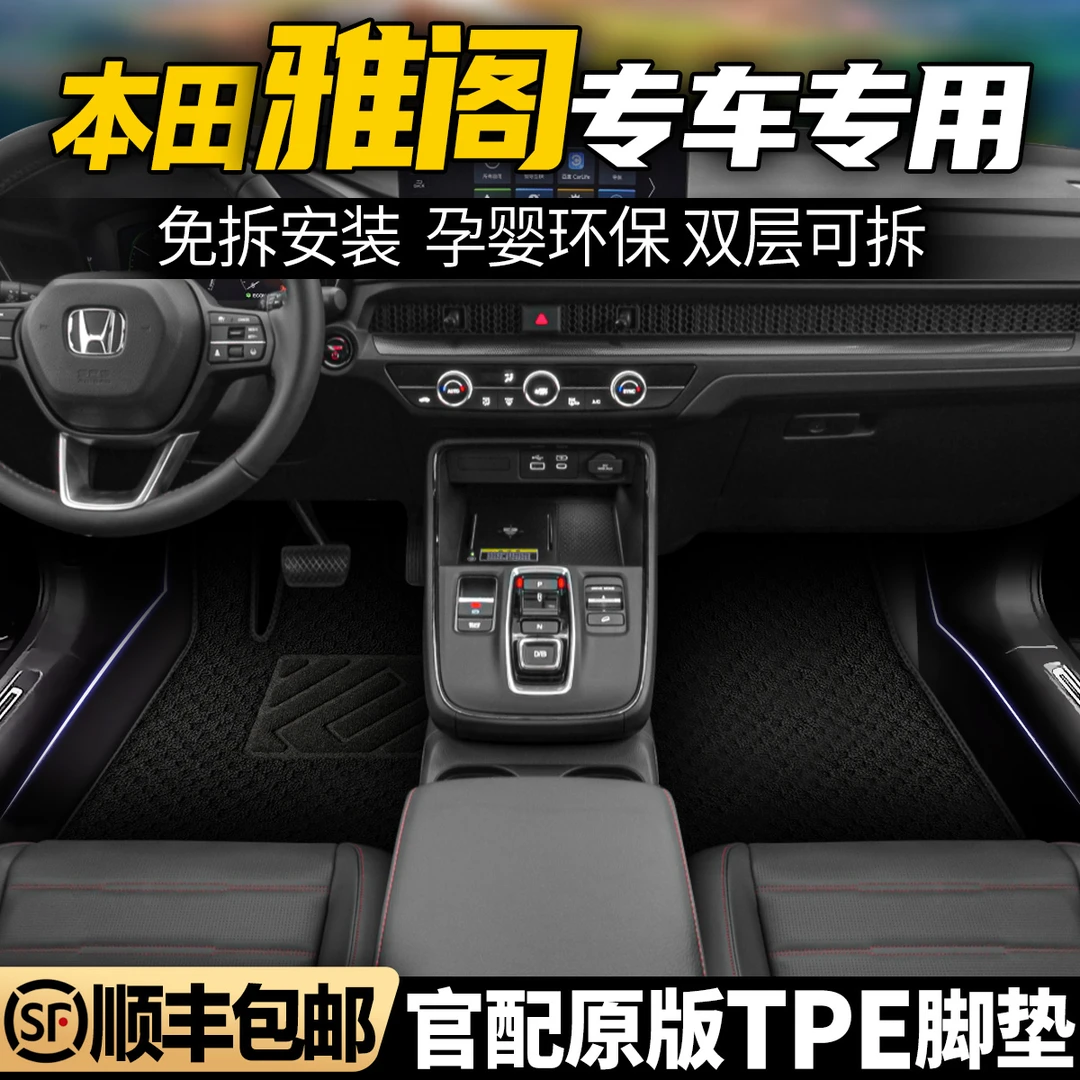 25款本田雅阁专车专用全包围TPE星空汽车脚垫全套后备箱垫子360