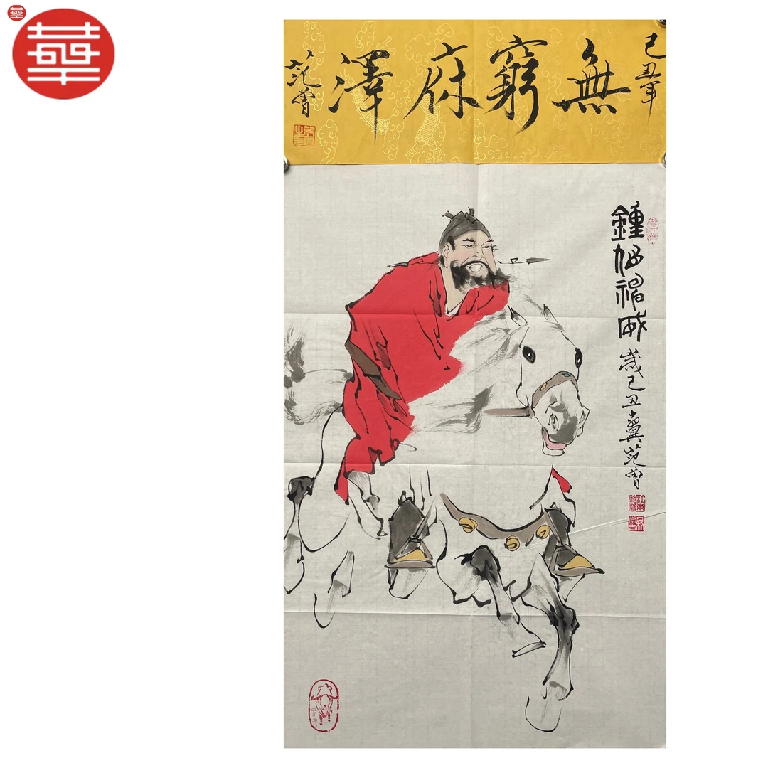 范老款 绘画纸本镜心《钟馗神威》87×45