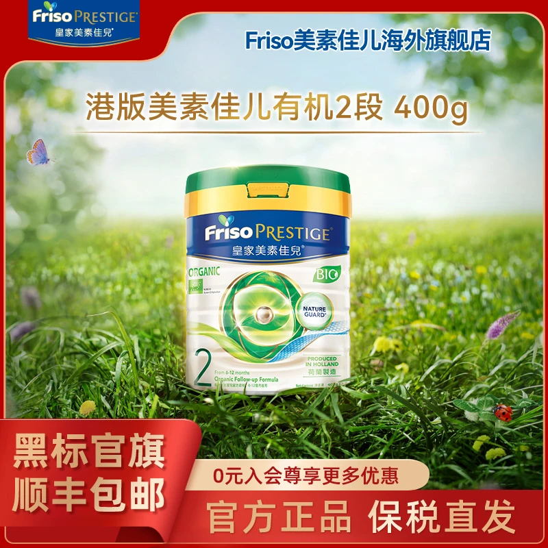 【超值购】Friso皇家有机美素佳儿港版营养牛奶粉2段6-12个月400g