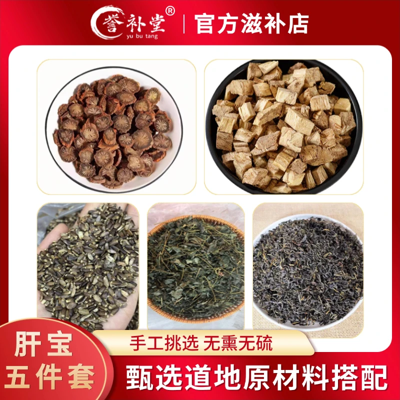 【肝宝五件套】赶黄草水飞蓟柴葛根绞股蓝丹参片五种料煮水