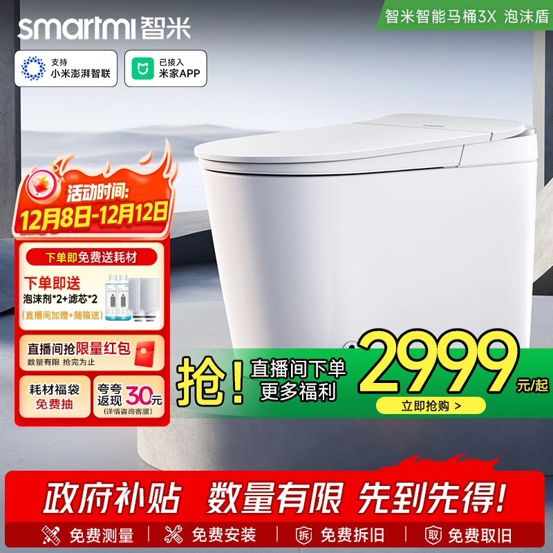 【接入米家APP】智米智能马桶无水压泡沫盾高速烘干3X 300坑距