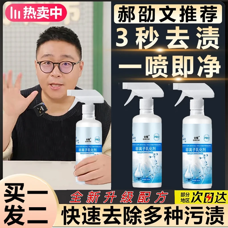 【郝劭文推荐】非离子衣物乳化剂深层强效去污渍衣物顽固油渍去除剂