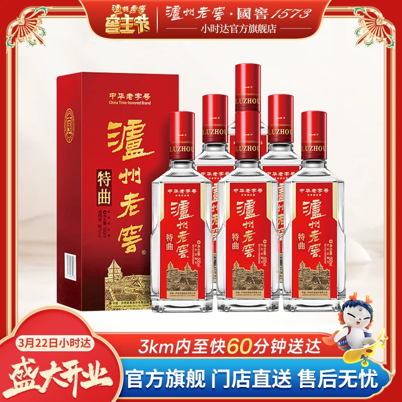 泸州老窖特曲老字号38度500ml*6瓶