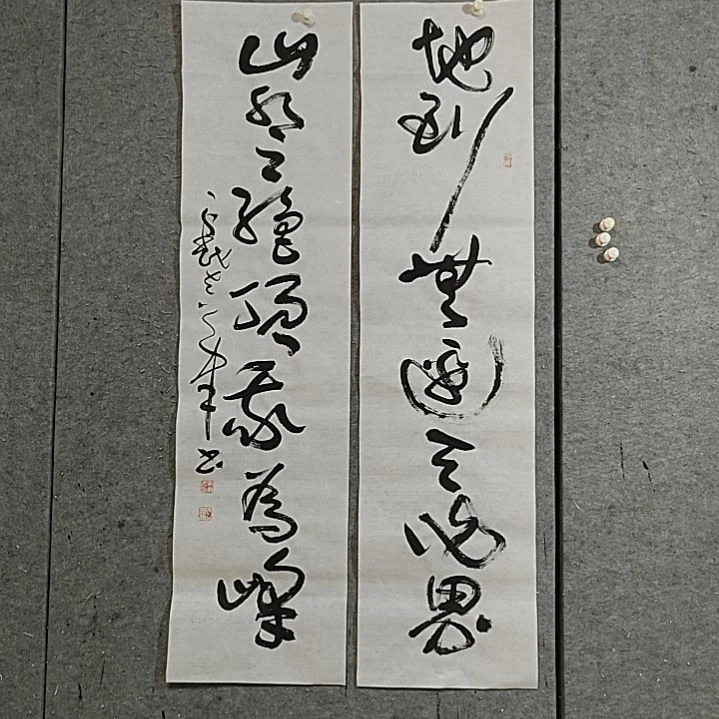 书法宋秉民。四尺对开。地到无边天作岸