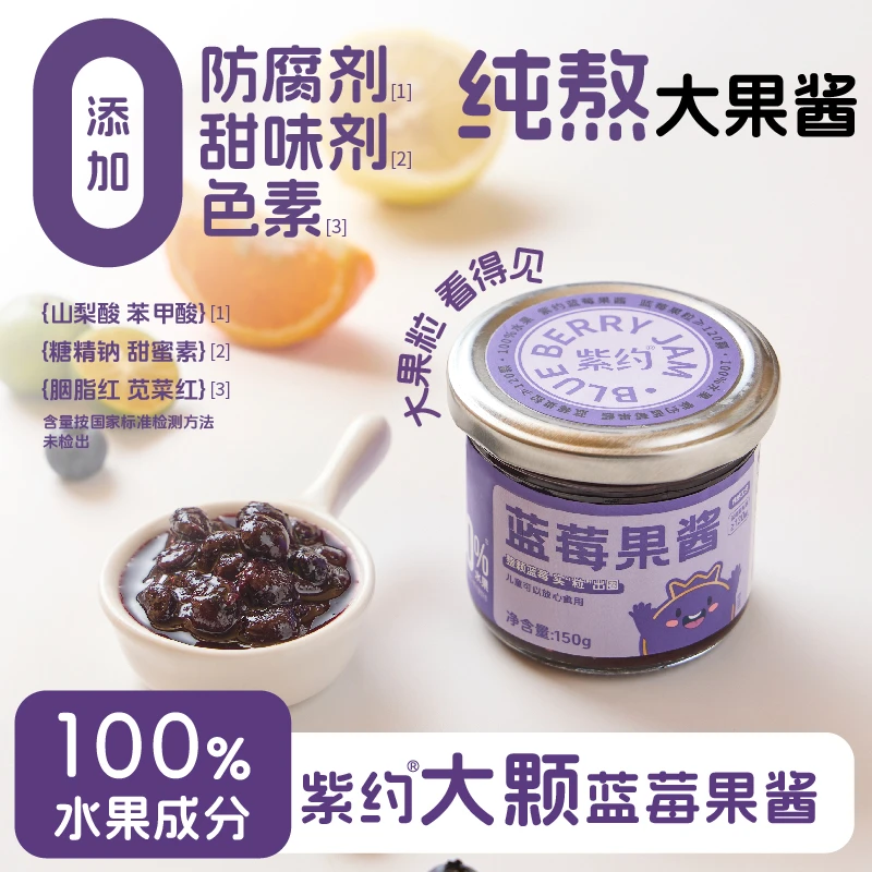 【120颗蓝莓】纯熬蓝莓果酱完整大果肉果酱酸甜可口儿童吐司伴侣