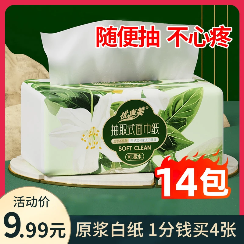 抽纸绿色包装亲肤家用方便卫生纸加厚款面巾纸14包抽取式抽纸666