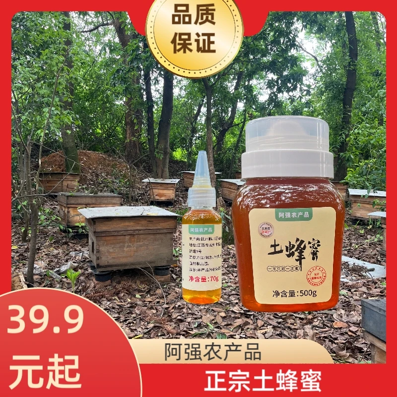 纯正天然无添土蜂蜜 支持假一赔万