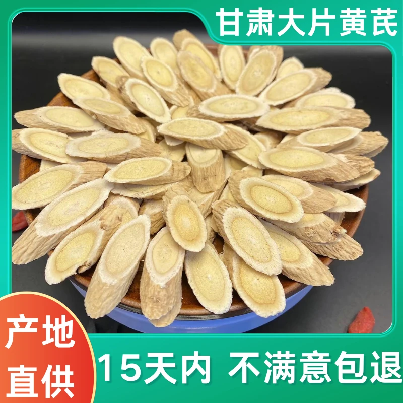 正宗甘肃老黄芪大片产地直供泡水煲汤煮粥当归党参枸杞新货北芪