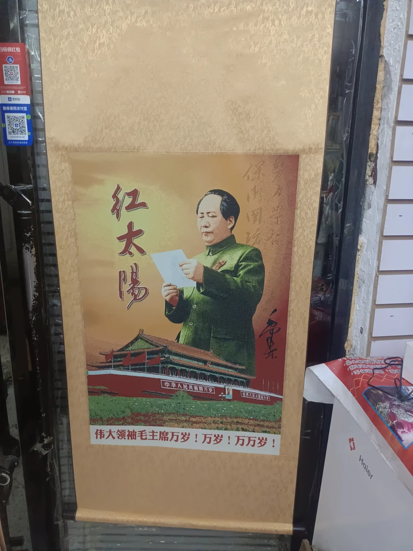 丝织画，卷轴，红太阳，东方红丝织厂，高153，宽70
