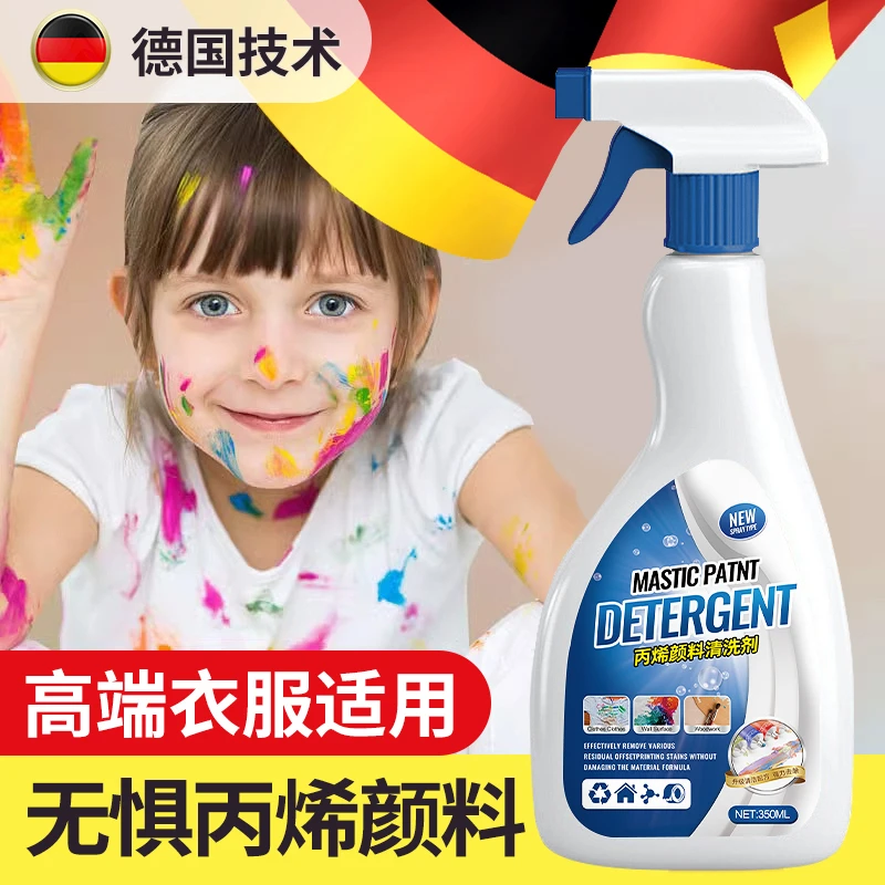 丙烯颜料去除剂洗衣服上的油漆清洗剂衣物油画口红除胶神器清除剂