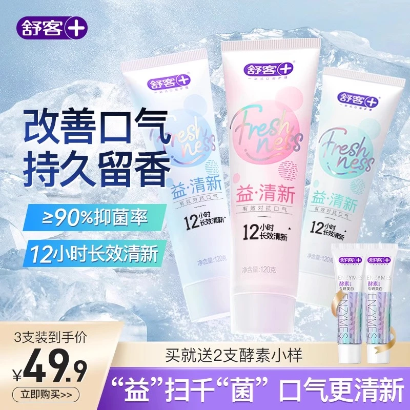 舒客牙膏益生菌持久留香!成人去烟渍旗舰店官方正品口气清新美白!