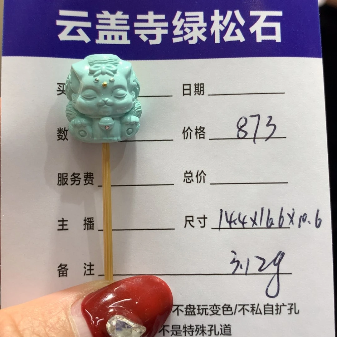 绿松石配饰未镶嵌
