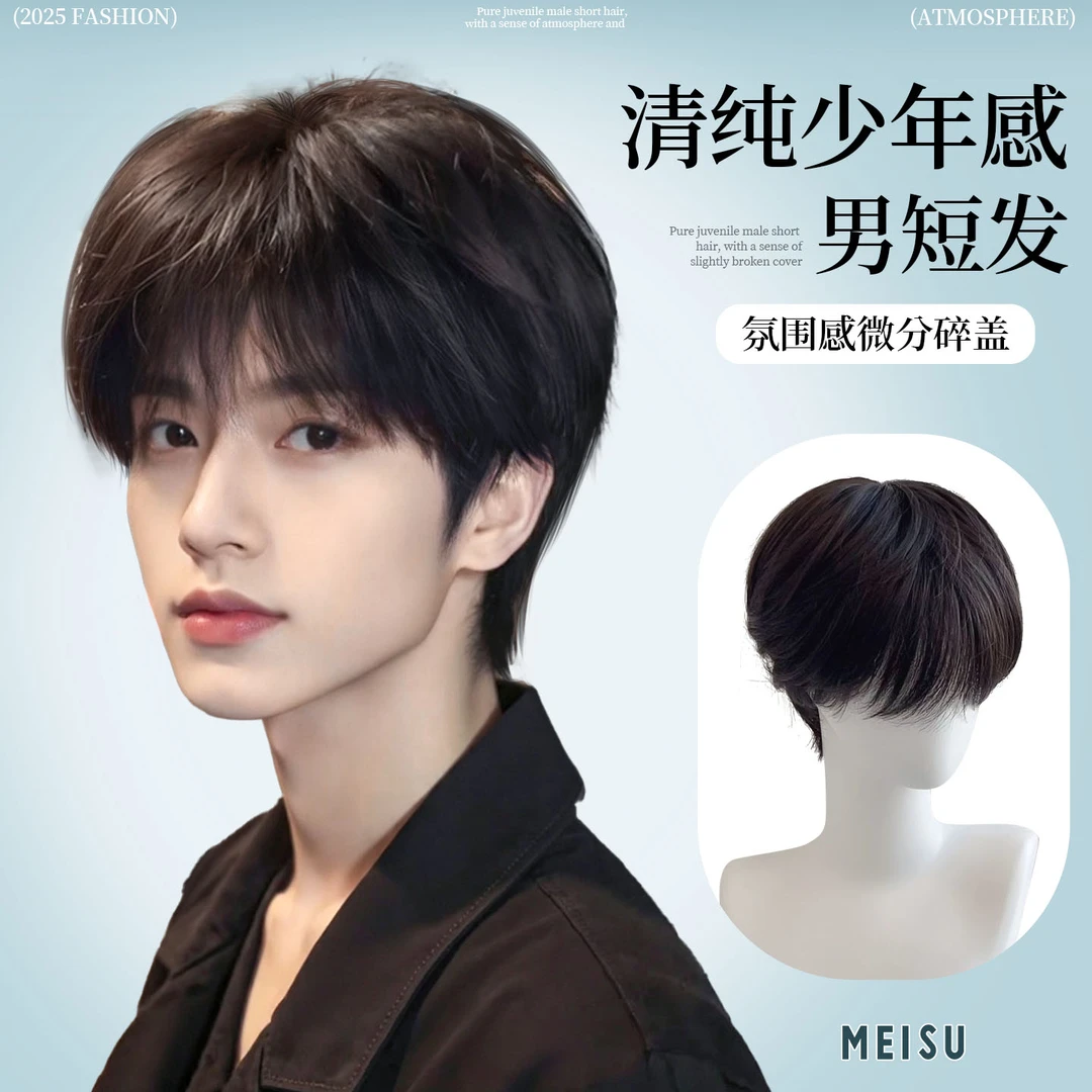 【韩漫男主】MEISU也萌假发时尚帅气韩系黑茶色微分碎盖男士全头套