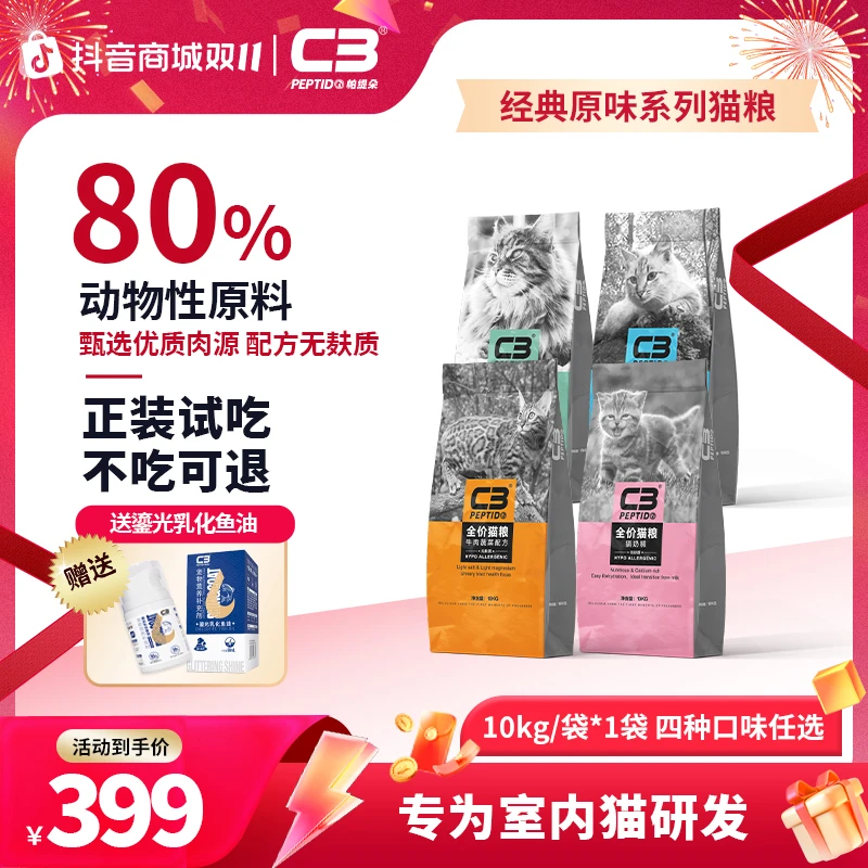【大包装】c3经典原味营养猫粮全价全阶段通用萌宠好物10kg宠物主食商品图