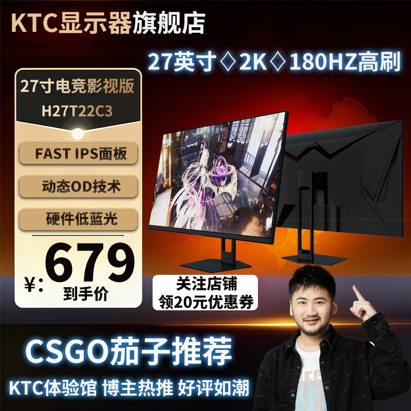 KTC显示器27寸2K高刷180HZ电竞屏低蓝光FastIPS接笔记本 H27T22C3