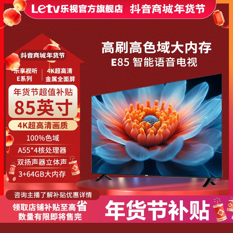 【年货节】乐视电视E85英寸3+64GB升级高色域4k超高清HDR显示电视机