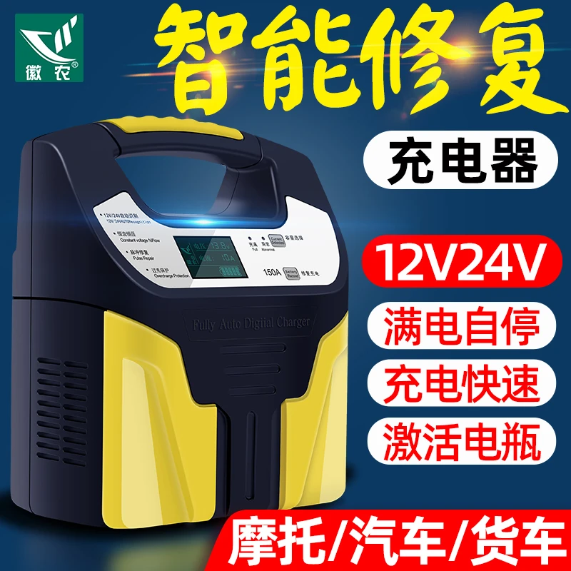 徽农汽车电瓶充电器12v24v伏大功率适用多功能自动智能维修通用