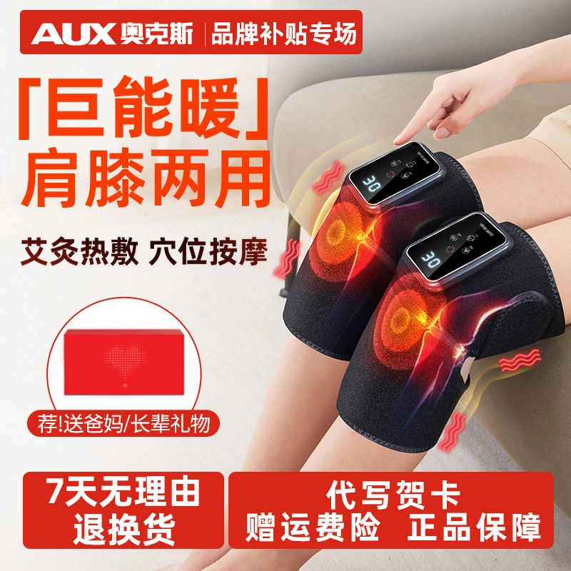 【年终狂欢季】奥克斯膝盖电热护膝保暖按摩腿关节发热无线保暖护膝