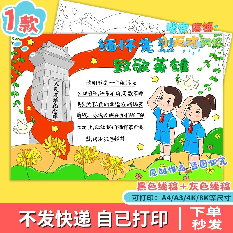 清明节祭奠英烈手抄报缅怀先烈致敬纪念革命英雄线稿读书卡e358