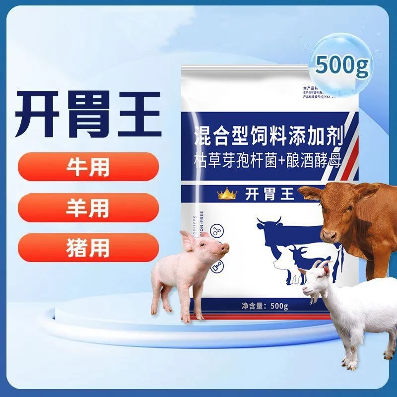 开胃王牛猪牛羊食欲不振催肥增重猪用开胃吃得香健脾助消化促生长