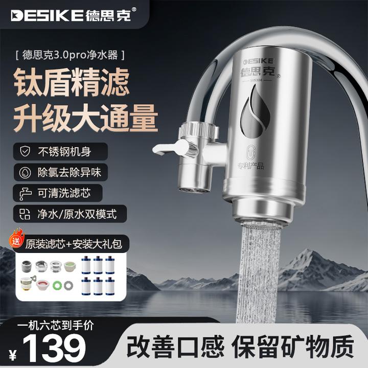 水龙头净水器过滤器家用厨房直饮过滤器龙头过滤净水器家用