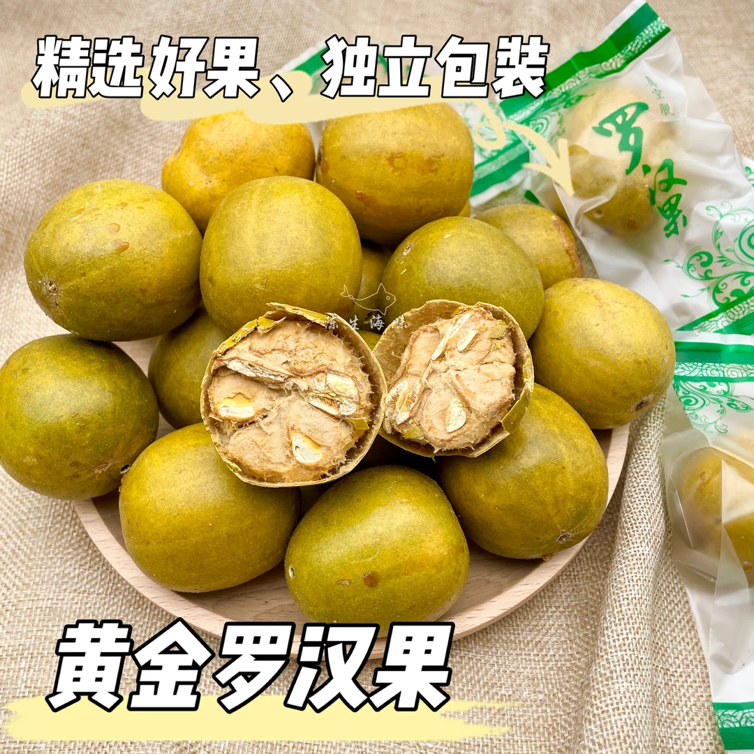 【干货】罗汉果10个/包