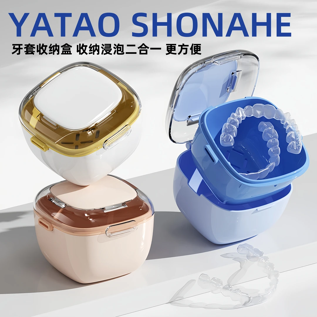 日式隐形牙套盒假牙牙齿矫正器正畸清洗便携盒子磁吸保持器收纳盒
