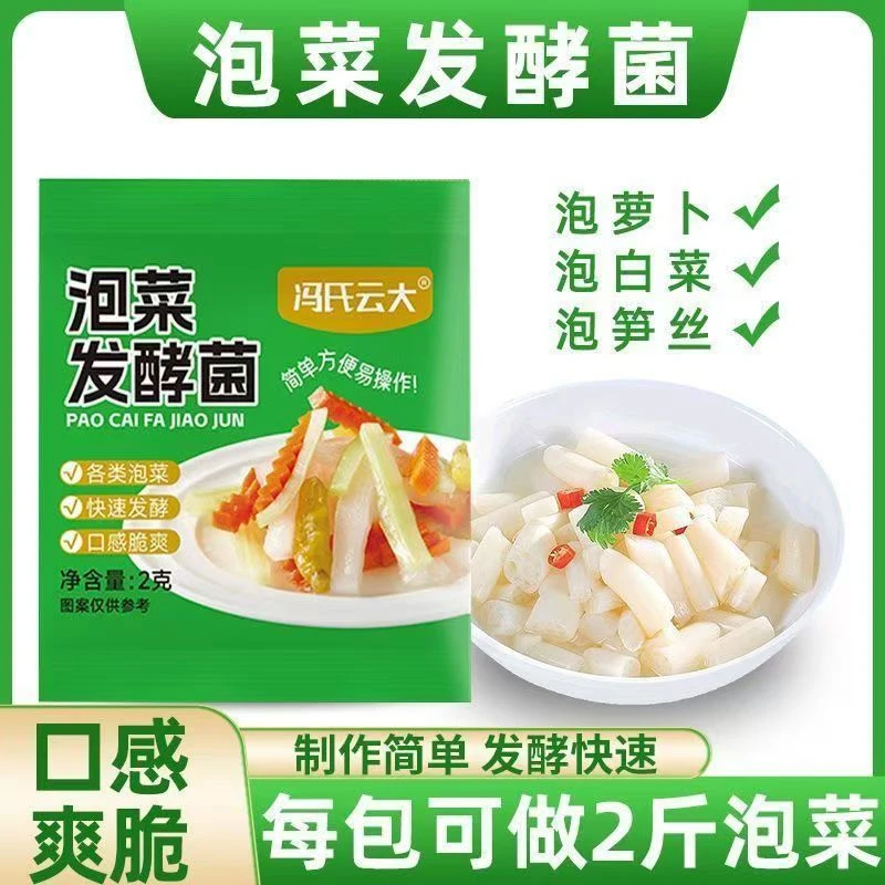 家用泡菜酸菜四川酸萝卜必备泡菜发酵菌