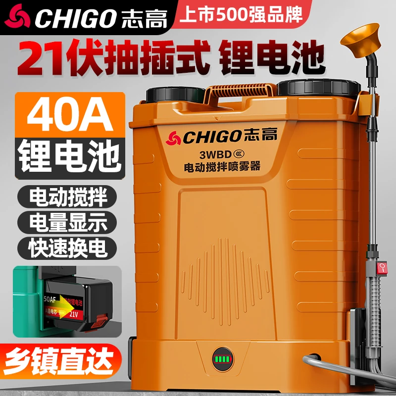 志高【40安搅拌款】电动喷雾器21V锂电池高压打药机农用喷壶-无洗瓶