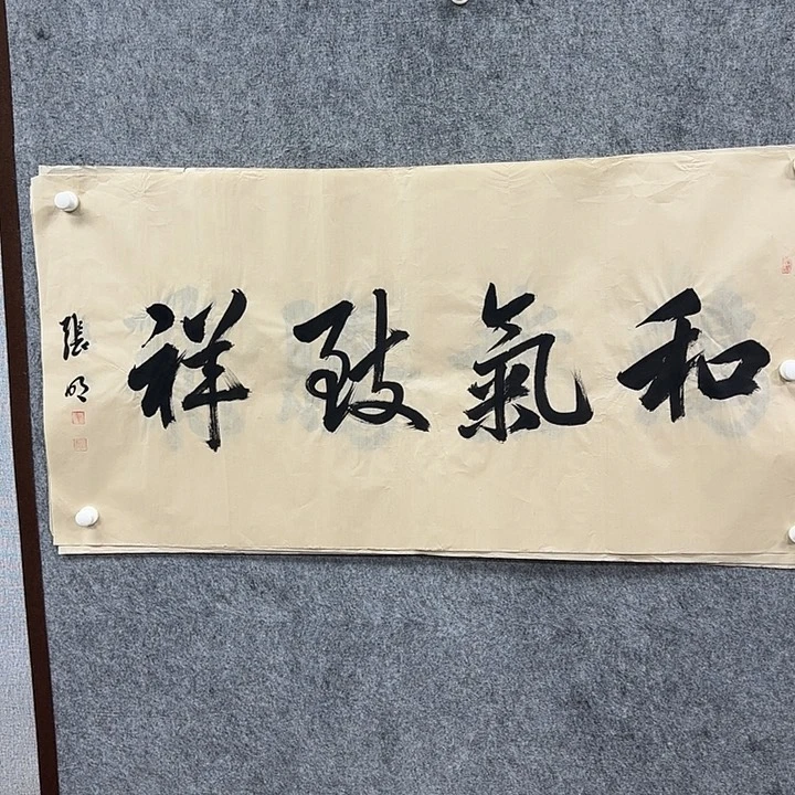 书法书法书法篆刻