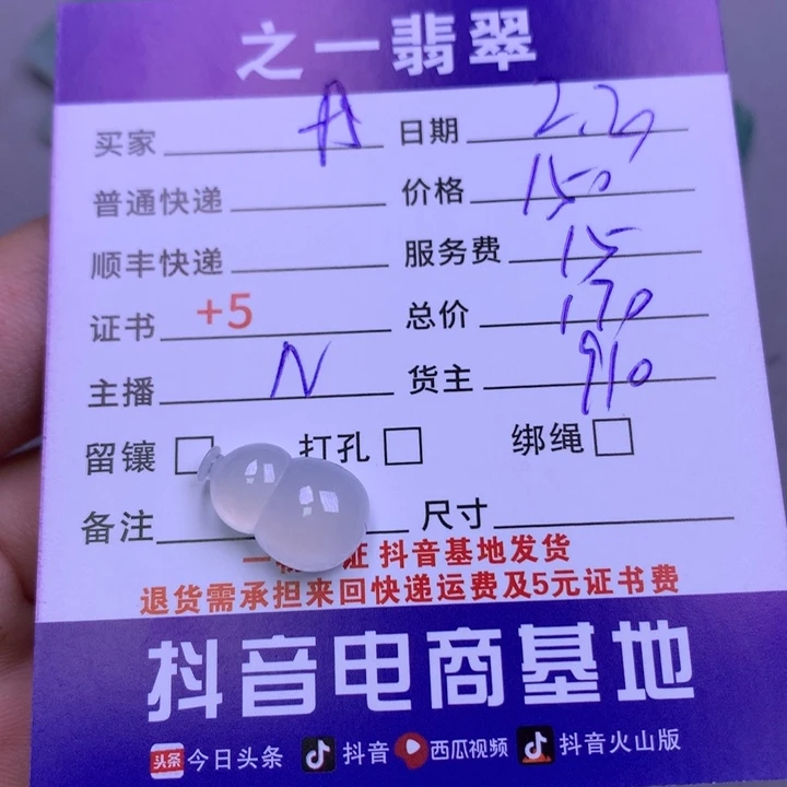 翡翠颈饰未镶嵌@*丹