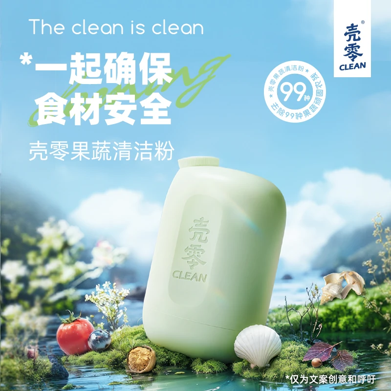 壳零果蔬清洁粉 去除细菌色素99农残抑菌清洗天然无毒家庭138g