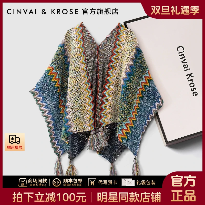 【CinvaiKrose官方正品】民族风小披肩女士2025新款高档围巾女外搭