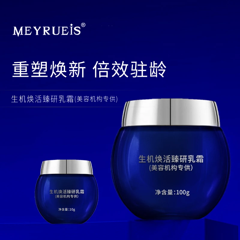 MEYRUEiS生机焕活臻研乳霜（美容机构专供）嫩肤紧致小华坨刘老思