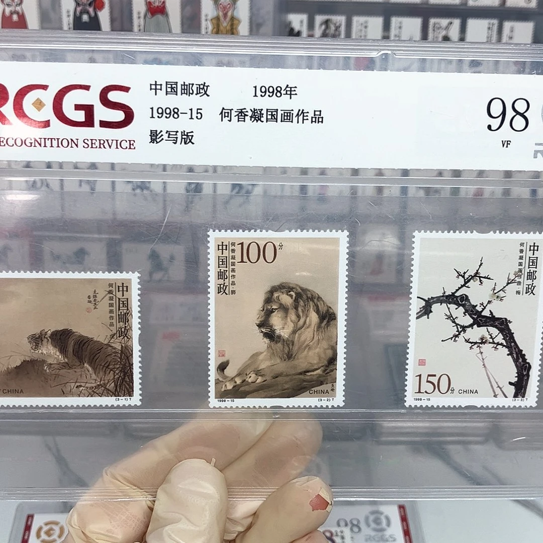 1998香凝邮票评级原胶全品