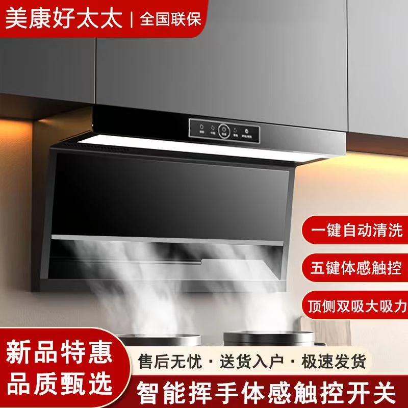 美康好太太免拆洗顶吸侧吸家用厨房吸油烟机自动清洗大吸力油烟机