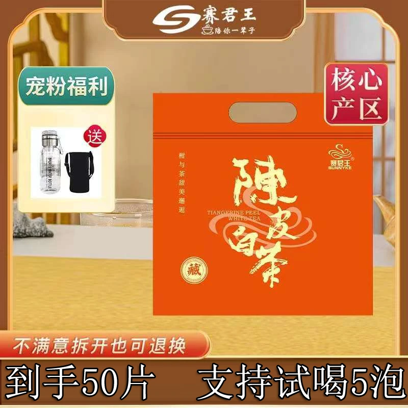 【老庄甄选】陈皮白茶福鼎白茶新会陈皮紧压寿眉小方片