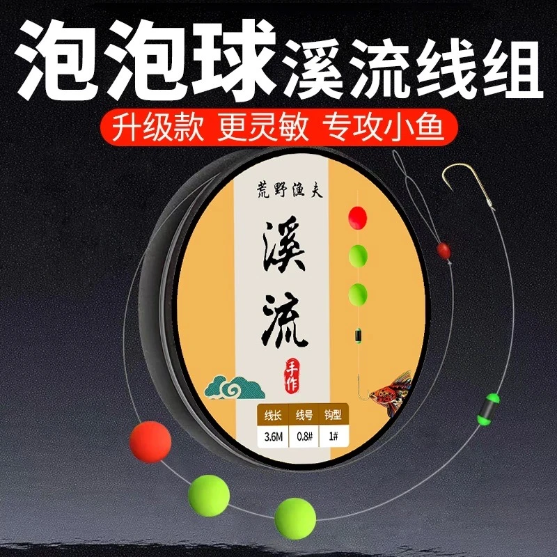 溪流钓线组泡泡球七星漂3粒漂白条石斑鳑鲏马口单钩鱼线成品套装