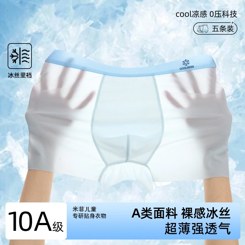 青少年男孩冰丝抑菌内裤夏季男童儿童透气薄款内穿平角短裤四角裤
